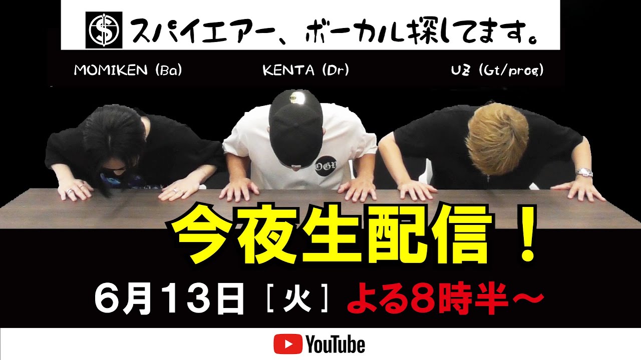 第22話【生配信】大切なお話【SPYAIR】