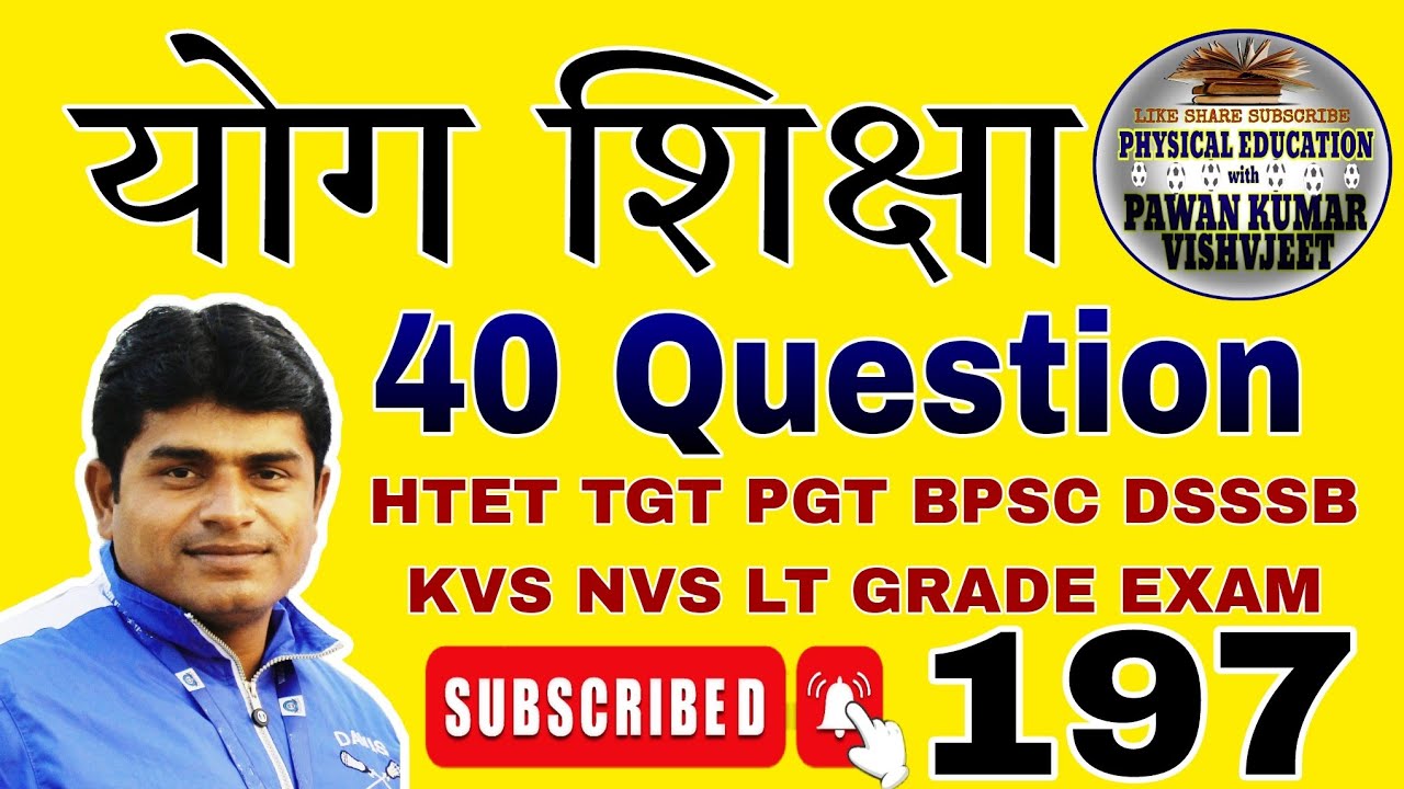Yoga Questions | Yoga MCQs Test Series 197 | योग शिक्षा | HTET Sharirik Shiksha Question Paper 2024