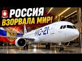 🚨 РОССИЯ ШОКИРОВАЛА МИР В 2026! МС-21 УНИЧТОЖИЛ ВСЕХ 😱✈️