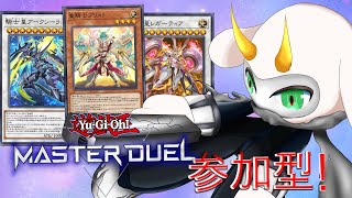 [遊戯王マスターデュエル] コズミックな力を手に入れてセンチュリオン降臨！参加型配信 　[個人Vliver / 遊戯王マスターデュエル] #vtuber  #遊戯王MD #参加型