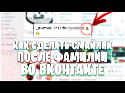 Video: Kaip įdėti Jaustukus į „Vkontakte“