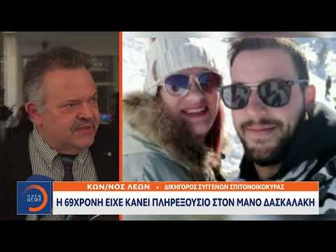 Η σπιτονοικοκυρά πέθανε