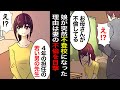 【漫画】突然娘が不登校→娘「お母さんが先生と不倫してる」俺「えっ！？」→証拠を集めて学校に乗り込んだ結果