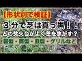 それ！焦がします！！