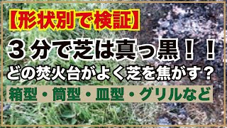 それ！焦がします！！