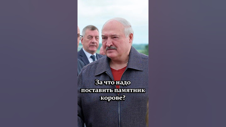 Лукашенко: Корова должна стоять во дворце! // Почему животное заслужило памятник? #shorts