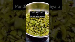High protein Broad beans fryshorts/Pandiri chikkudu kayala recipeShorts