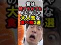 【マジかよ..】昔は捨てられていた大人気食べ物3選
