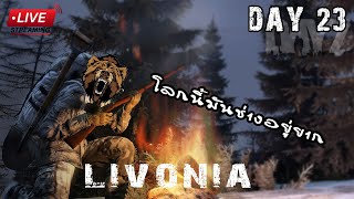 [EP23.]DayZ Livonia วันที่23