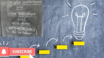 #readingcampaign रीडिंग कैंपेन के तहत षष्टम सप्ताह में गीत के बोल और पकाने की विधि का विश्लेषण