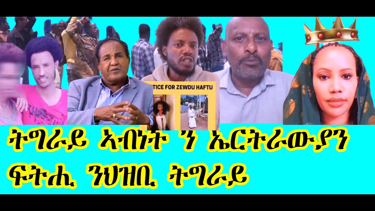 ኣብየናይ ቦታ ሰለ ዘለና ኢዩ ሑቶ ዝኾነና ናይ ኣድጊ ንሓማቶ@solomedia9376@AlenaWaltaHager@DiletMedia@sebnkunmedia