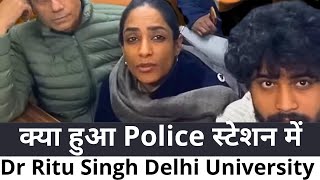 क्या हुआ Police स्टेशन में | dr ritu singh protest |delhi university protest