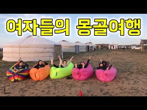 몽골여행) 연차+월차 다 붙여서 몽골이나 가자고?
