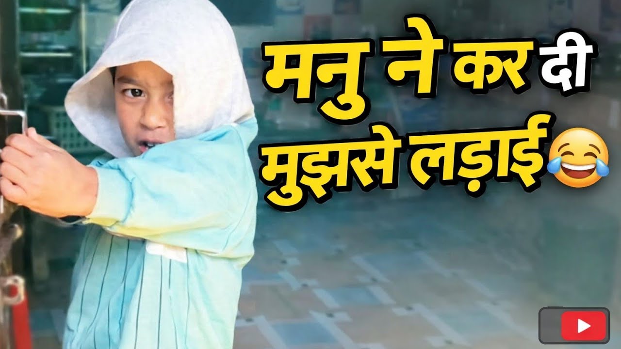 मनु और मेरी हुई खतरनाक लड़ाई 🤣🤣 || new vlog || pahadi life style vlog || pallavinegivlog ||