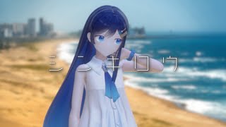 シンキロウ / 双葉湊音