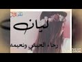 تصميم ل ليان أحبك يا ليونه