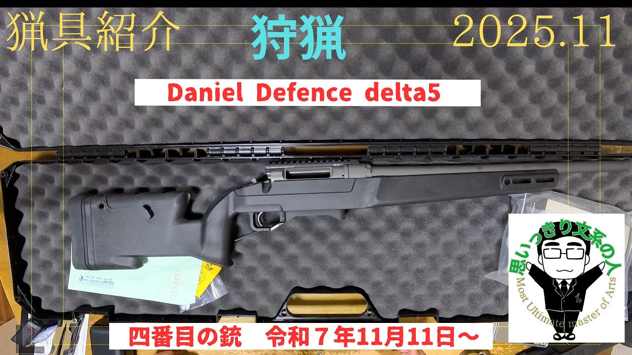 猟具紹介４【開封】初めてのライフル銃\( ˆoˆ )/です