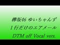 تحميل 欅坂46 ゆいちゃんず 1行だけのエアメール Cover Mp3 Mp4