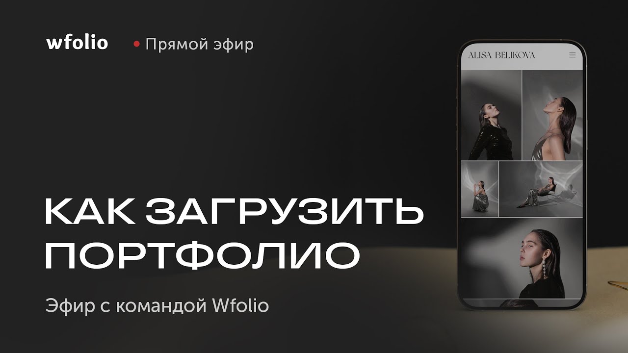 Как загрузить портфолио на сайт