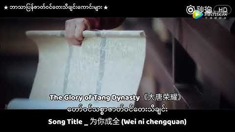 為你成全 Wei ni Chengquan - 萬茜_音頻怪物