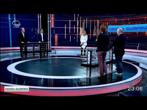 იმედის ფაქტორი - 2 თებერვალი, 2021 წელი   ნაწილი 1