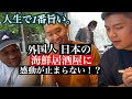 【旨すぎる】アメリカ人が海鮮居酒屋に仰天！Trying sea food in Japan