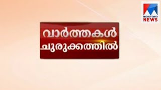 Shortnews | Manorama News screenshot 5