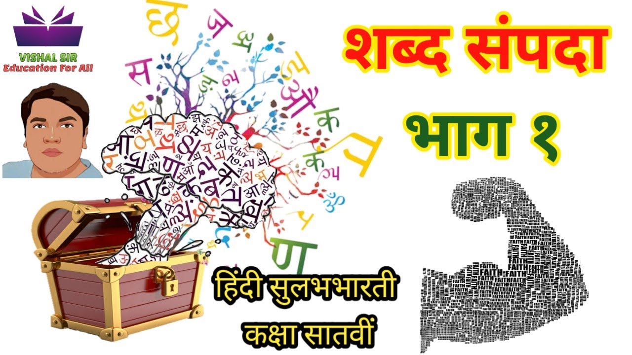 Shabd Sampada 7th Class Part 1 Explanation Question Answers