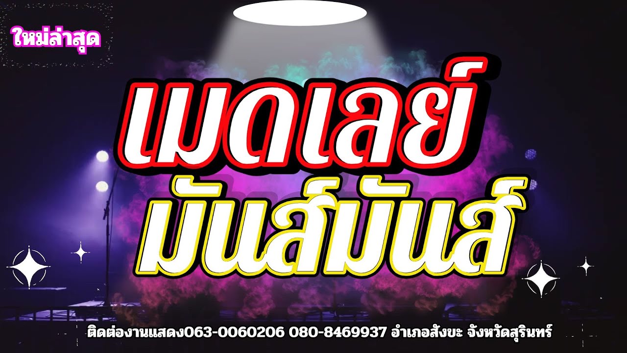 #รวมเพลงเพราะ