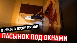 СМЕРТЬЮ ОБОИХ МУЖЧИН ЗАКОНЧИЛАСЬ ССОРА ОТЧИМА С ПАСЫНКОМ 18 СМЕРТЬЮ ОБОИХ МУЖЧИН ЗАКОНЧИЛАСЬ ССОРА ОТЧИМА С ПАСЫНКОМ 18