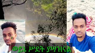 ማን እንደ እናት ማን እንደ ሀገር🇪🇹🇪🇹🇪🇹🇪🇹🇪🇹🇪🇹🇪🇹🇪🇹😍🇪🇹😍🇪🇹