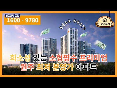 이편한세상 원주 프리모원 이 영상 하나로 끝 ! 7월 14일 오픈