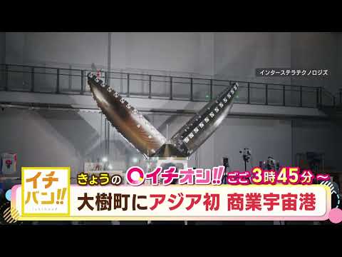 【公式】10月11日（水）イチオシ！！　番組予告