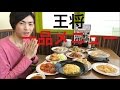 【大食い】【モッパン】王将 一品メニュー!【カワザイル】