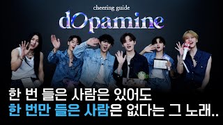 자신 없어요.. 한 번만 들을 자신 ◠ ̫◠.. | 'dOpamine' Cheering Guide