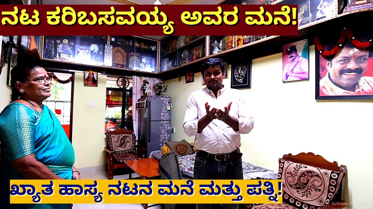 "ಖ್ಯಾತ ಹಾಸ್ಯ ನಟ ಕರಿಬಸವಯ್ಯ ಅವರ ಮನೆ ಹೇಗಿದೆ? ಎಲ್ಲಿದೆ?"Ep01-ACTOR Karibasavaiah LIFE-Kalamadhyama-