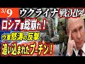 【ゆっくり解説】ロシア軍最前線崩壊！ウクライナ軍要衝奪還！【最新ロシア・ウクライナ戦争】