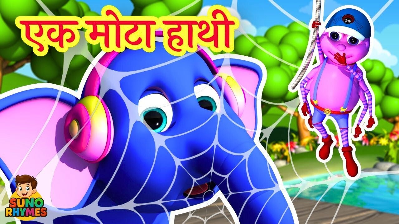 Ek Mota Hathi | एक मोटा हाथी + More Nursary Rhymes For Kids | Suno Rhymes