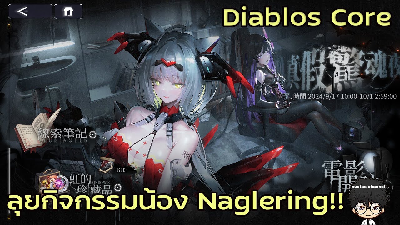ลุยกิจกรรมน้อง Naglering!! Diablos Core - YouTube