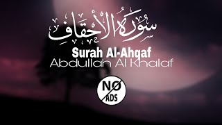 Surah Al-Ahqaf |Abdullah Al khalaf |Islamic building