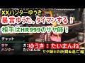 【初期枠】XXハンターゆうき サヤ師との決闘&逃亡編【モンハン】