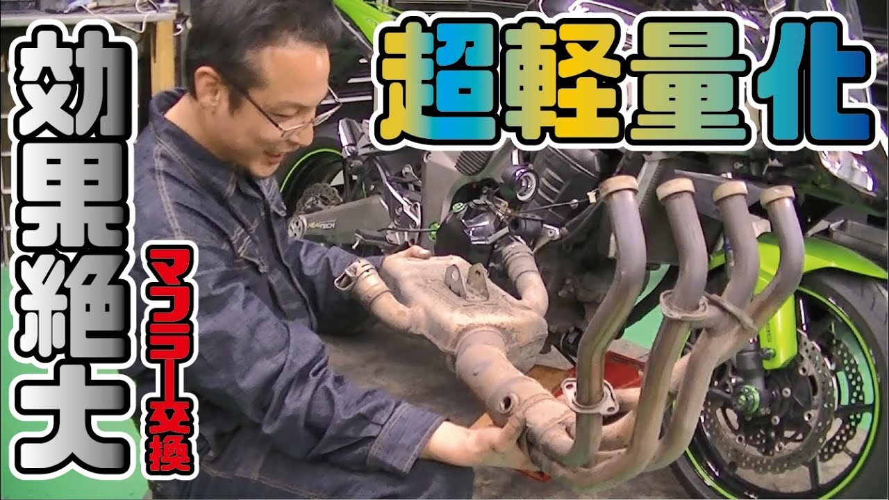 NINJA1000 muffler replacement ③ ~The weight measurement method is