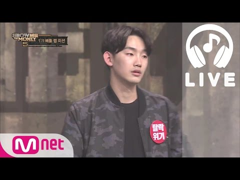 [쇼미더머니5 LIVE] 이규환 @이규환 vs 원 1대1배틀랩미션 160603 EP.04