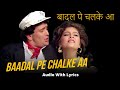 Baadal Pe Chalke Aa with lyrics | बादल पे चल आ गाने के बोल | Lata Mangeshkar | Vijay