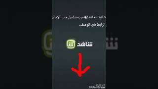 الحلقه 47 من مسلسل حب للإيجار