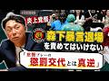 【炎上覚悟】森下の暴言退場に続き藤川監督まで初退場!!それでも宮本が持論「食うか食われるかの勝負だからこそ」その裏で…どうしても見過ごせなかった怠慢プレーとは!?