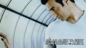 Ehab Tawfik vs Alex K - Allah Aleik Ya Sedy