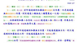 20160302毘缽舍那P408L07~P409L11