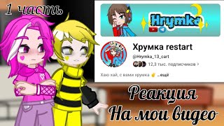Реакция клонов на мои видео. Часть 1 /13 карт/ {моя ау} Реакция клонов на мои видео. Часть 1 /13 карт/ {моя ау}