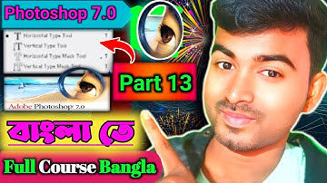 Photoshop 7.0 Class 13 । Type Tool । Photoshop 7.0  Full Course